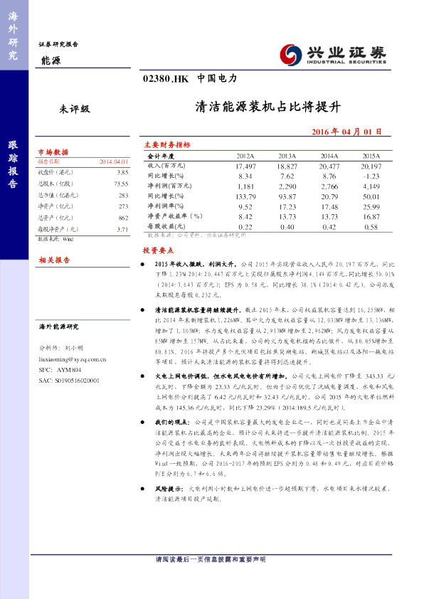 清洁能源装机占比将提升