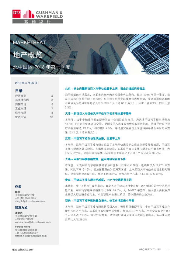 MARKETBEAT - 华北区2016年第一季度
