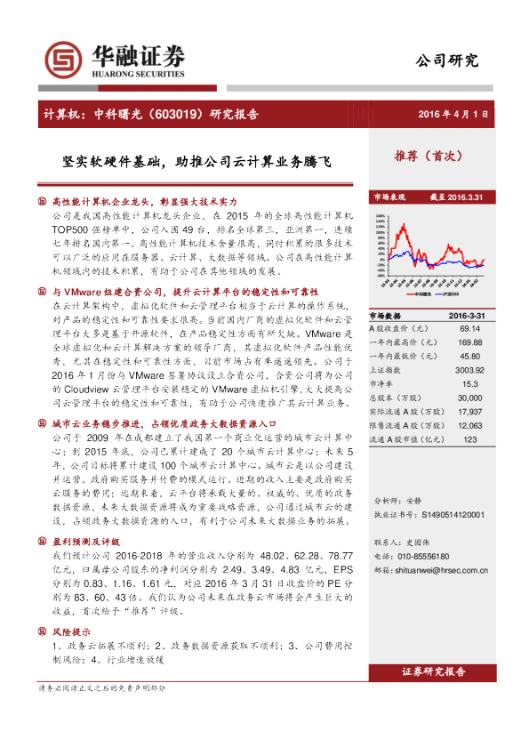 坚实软硬件基础，助推公司云计算业务腾飞