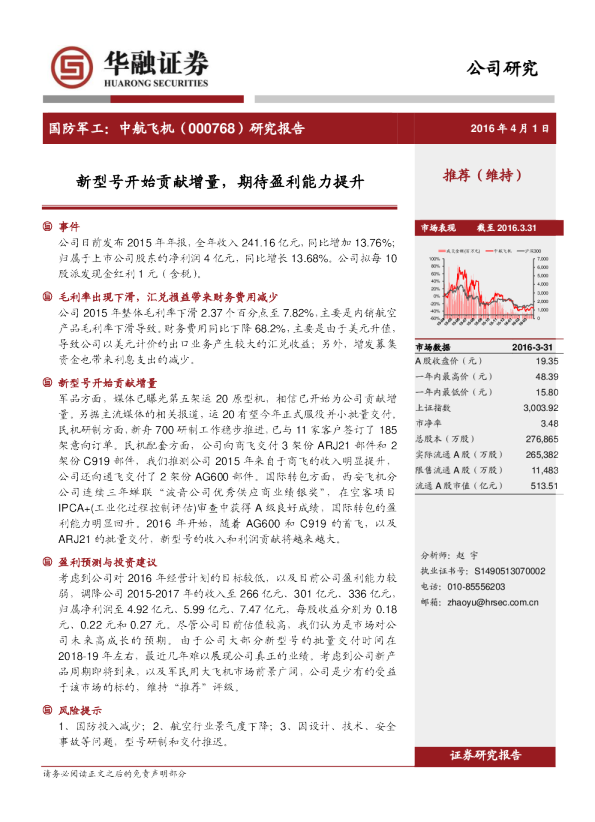 新型号开始贡献增量，期待盈利能力提升