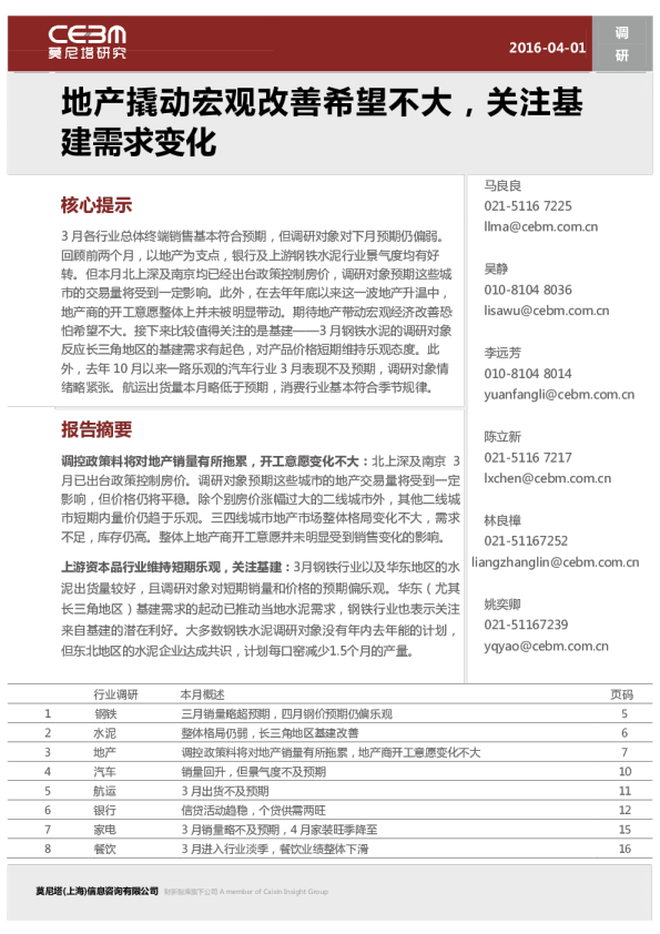 调研：地产撬动宏观改善希望不大,关注基建需求变化
