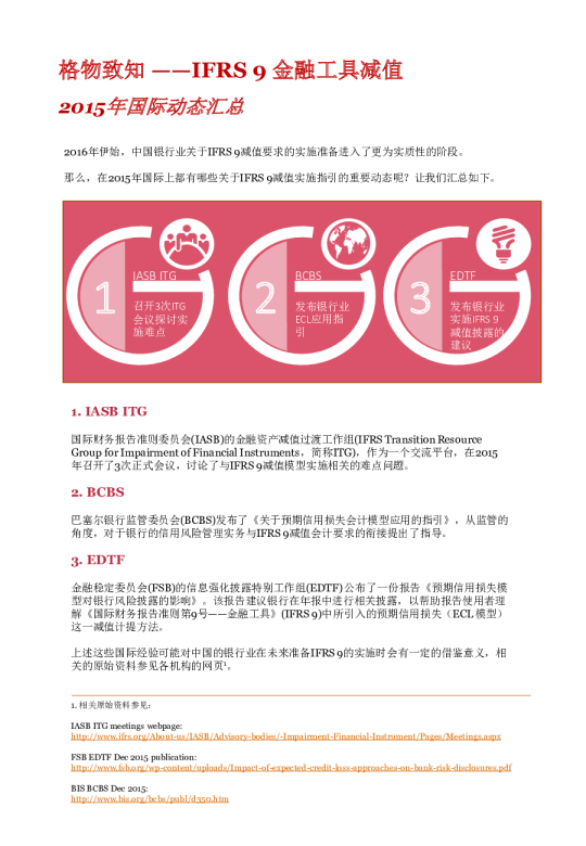 2015年国际动态汇总：格物致知,IFRS9金融工具减值