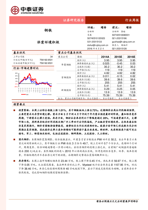 钢铁行业周报：供需环境积极