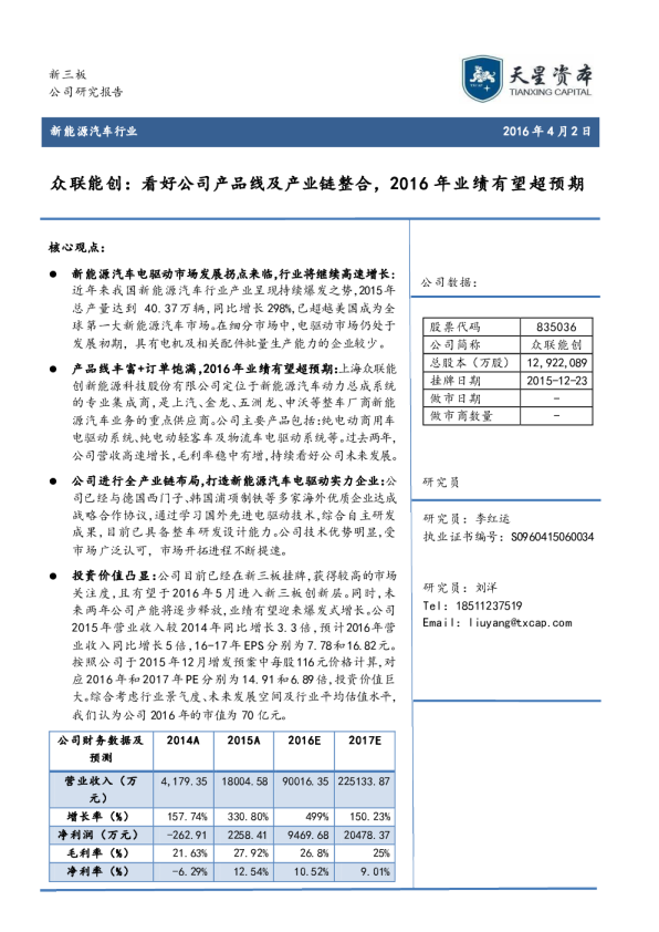 看好公司产品线及产业链整合，2016年业绩有望超预期