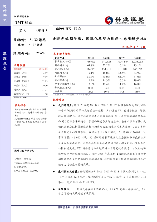 利润率短期受压，国际化及智力运动生态圈稳步推进