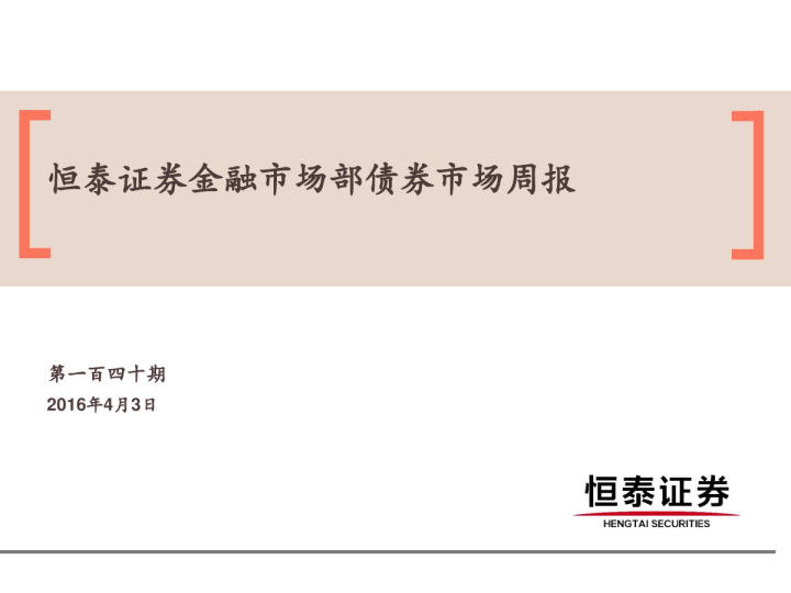 金融市场部债券市场周报