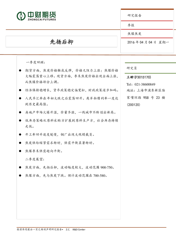焦炭季报：先扬后抑