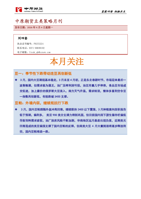 豆类策略月刊