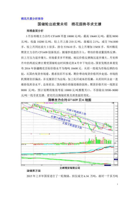 棉花月度分析报告：国储轮出政策未明，棉花弱势寻求支撑