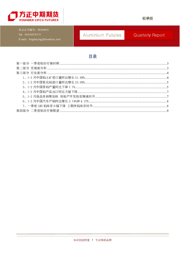 铝季报：二季度铝价走势或将震荡偏弱