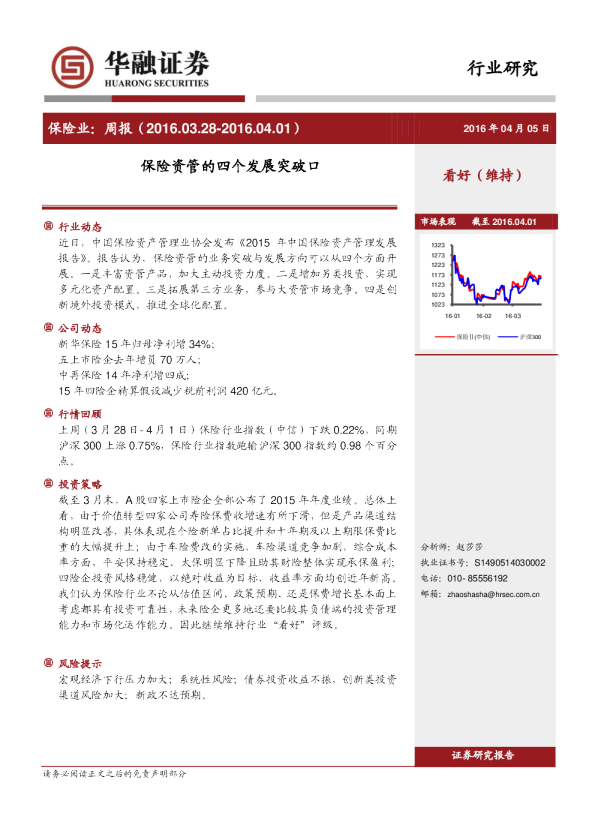 保险业周报：保险资管的四个发展突破口