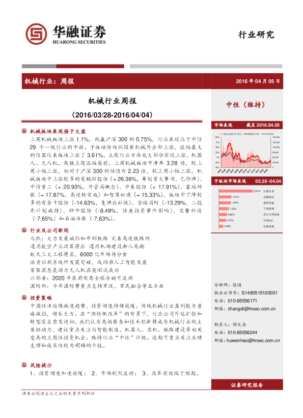 机械行业周报