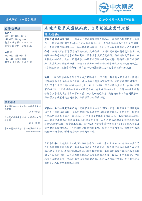 宏观（中国）周报： 房地产需求或盛极而衰，3月制造业意外走强