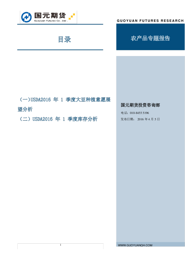 农产品专题报告