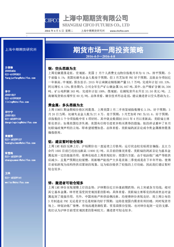 期货市场一周投资策略