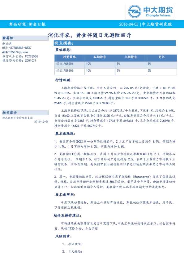黄金日报：消化非农，黄金伴随日元避险回升