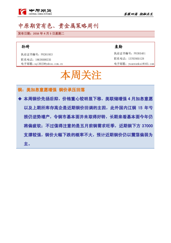 有色、贵金属策略周刊