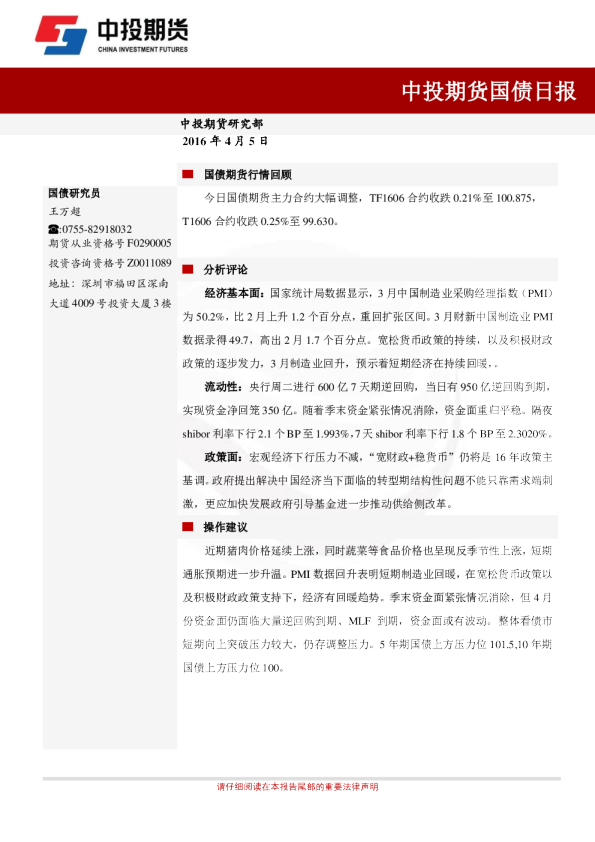 国债日报