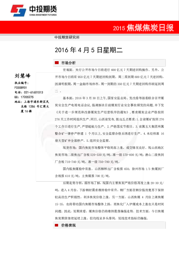 焦煤焦炭日报