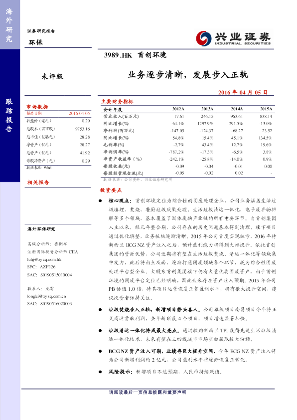 业务逐步清晰，发展步入正轨