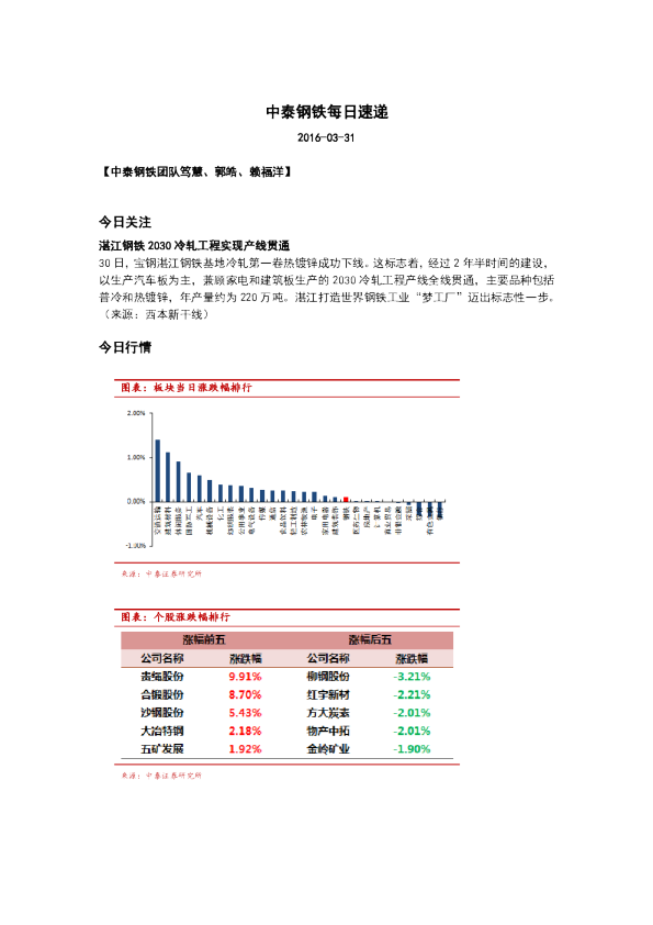 中泰证券钢铁每日速递