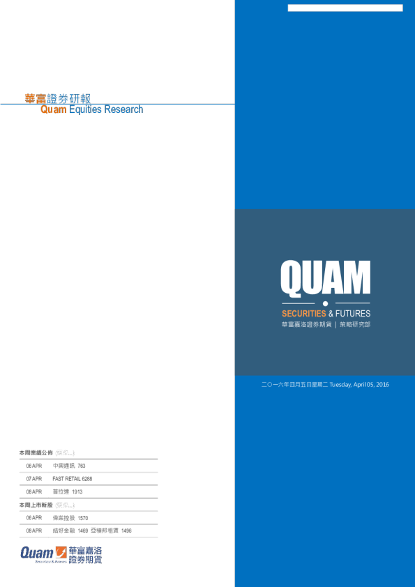 华富嘉洛证券研报