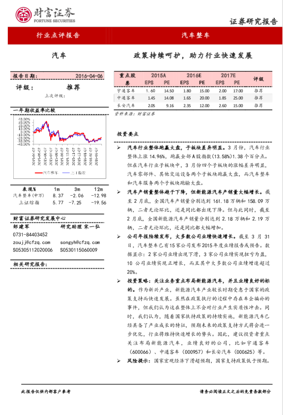 汽车整车：政策持续呵护，助力行业快速发展