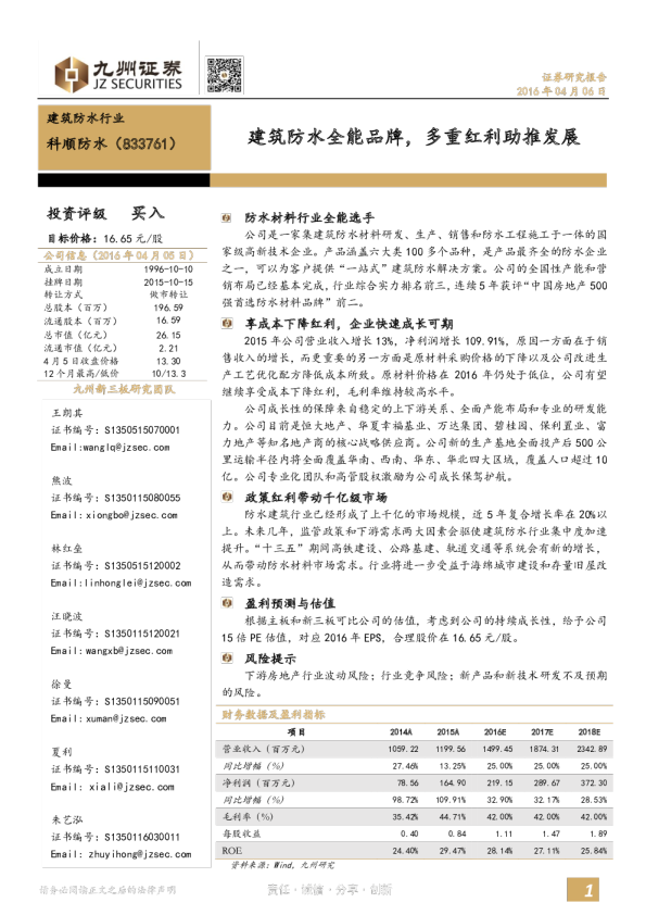 建筑防水全能品牌，多重红利助推发展
