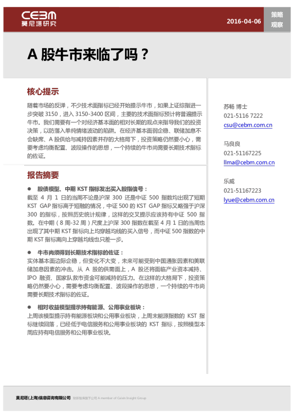 策略观察：A股牛市来临了吗?
