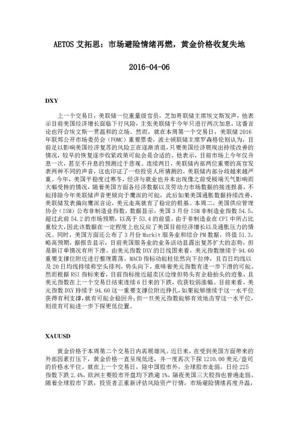 市场避险情绪再燃，黄金价格收复失地