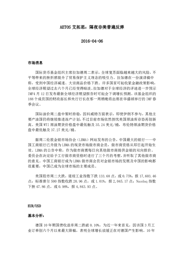 隔夜非美普遍反弹