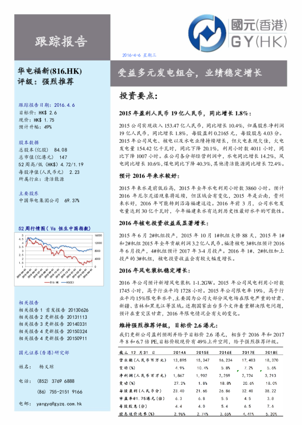 受益多元发电组合，业绩稳定增长