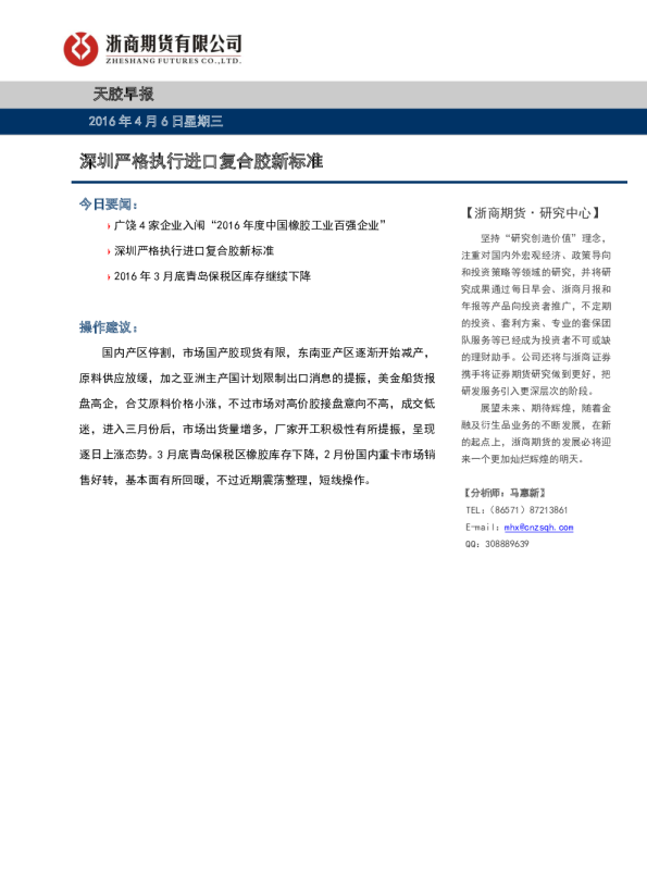 天胶早报：深圳严格执行进口复合胶新标准