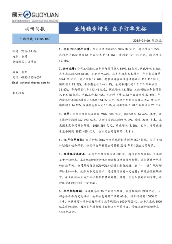 业绩稳步增长 在手订单充裕