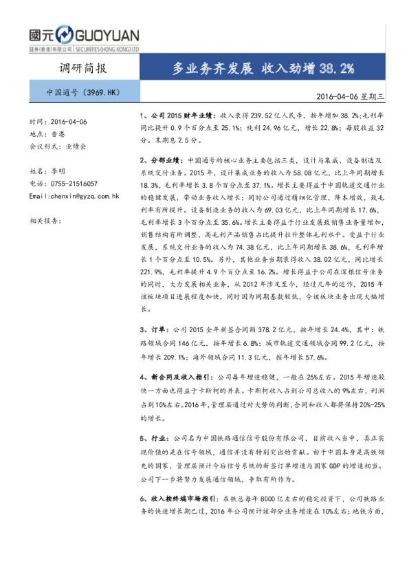 多业务齐发展 收入劲增38.2%