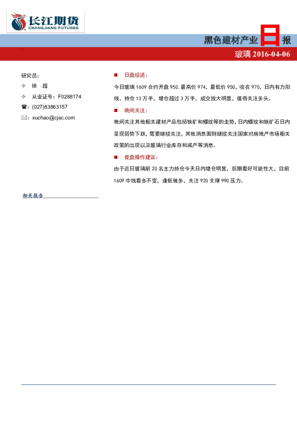 黑色建材产业日报：玻璃