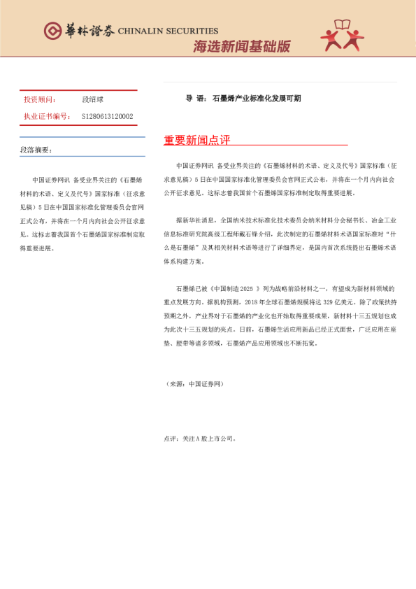 海选新闻基础版