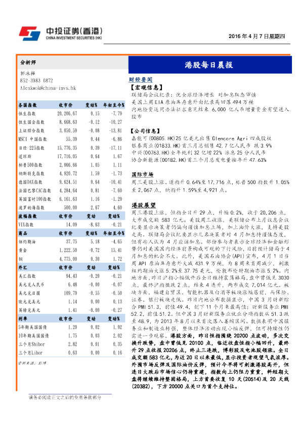 港股每日晨报