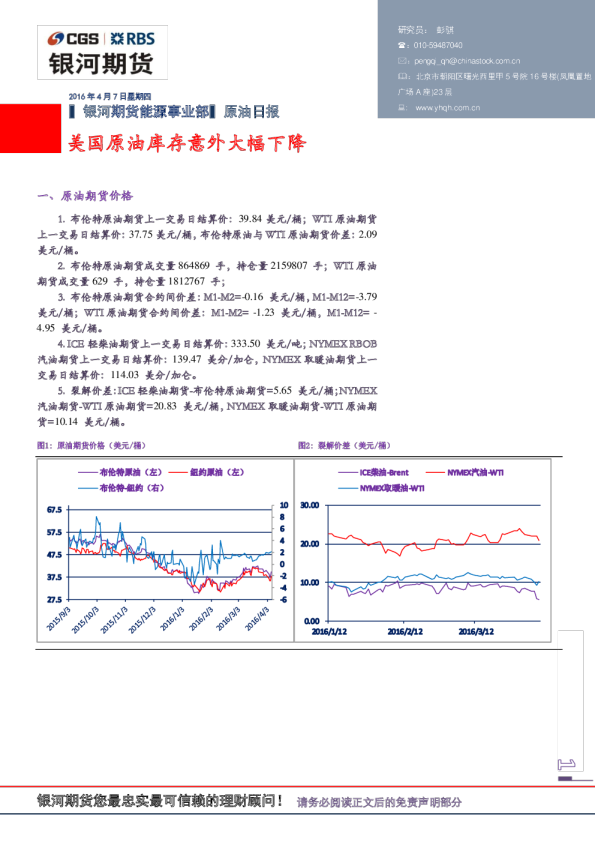 原油日报：美国原油库存意外大幅下降