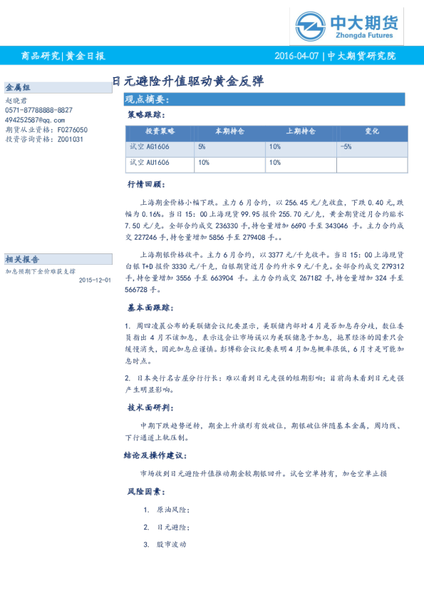 黄金日报：日元避险升值驱动黄金反弹