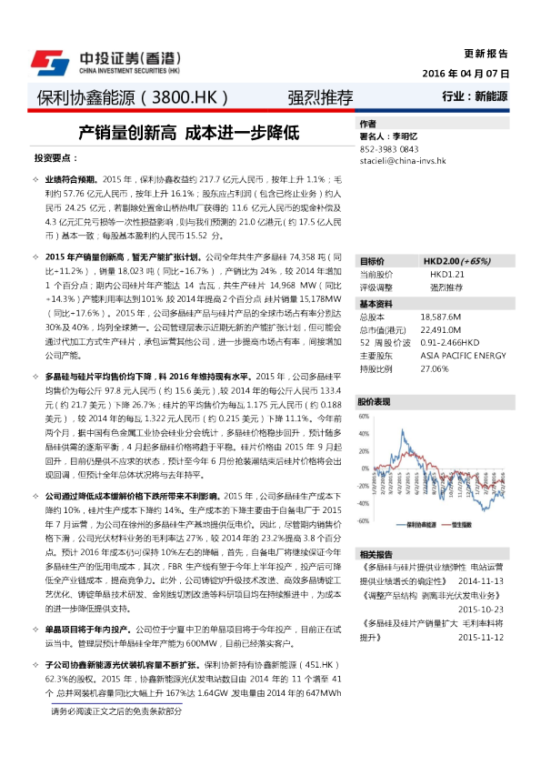 产销量创新高 成本进一步降低