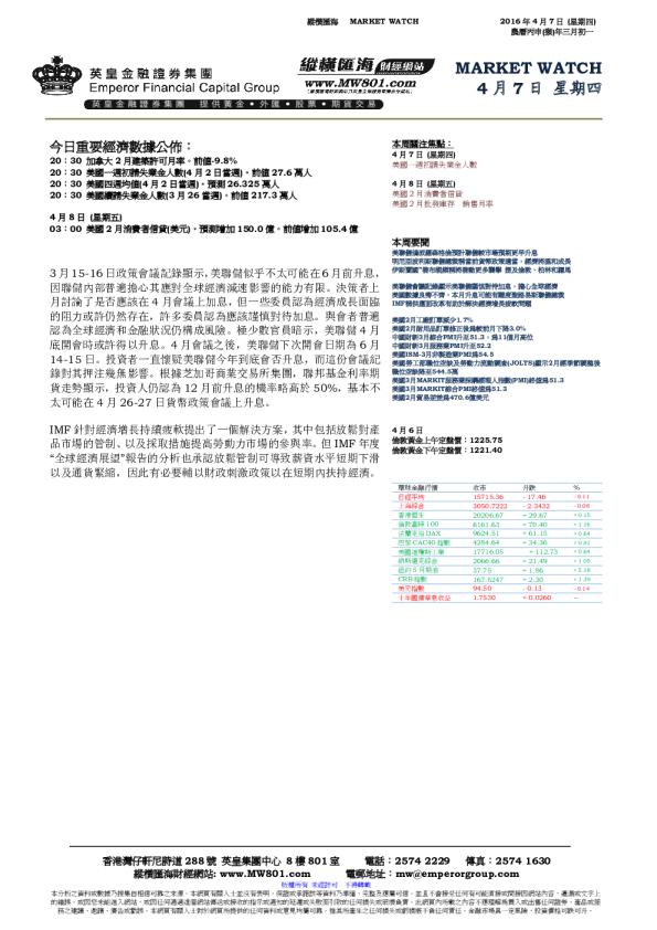 英皇证券纵横汇海