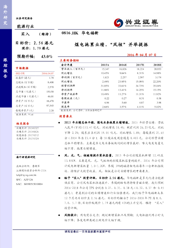 煤电拖累业绩，“风核”并举提振