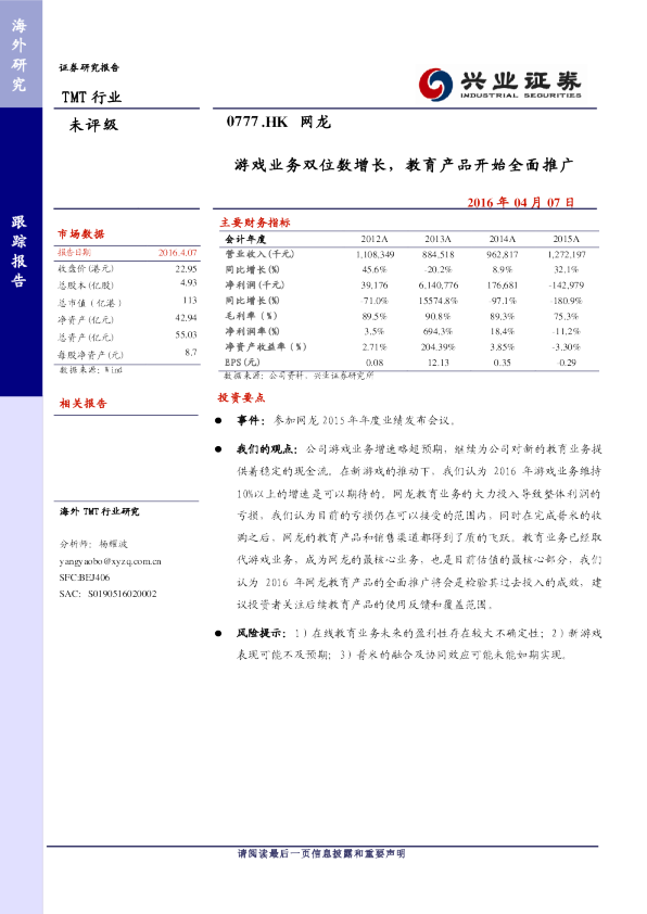 游戏业务双位数增长，教育产品开始全面推广