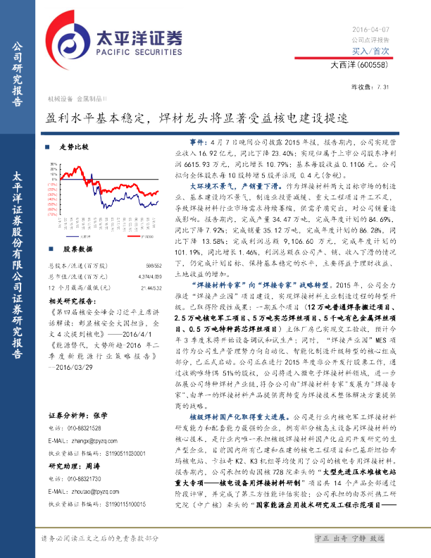 盈利水平基本稳定，焊材龙头将显著受益核电建设提速