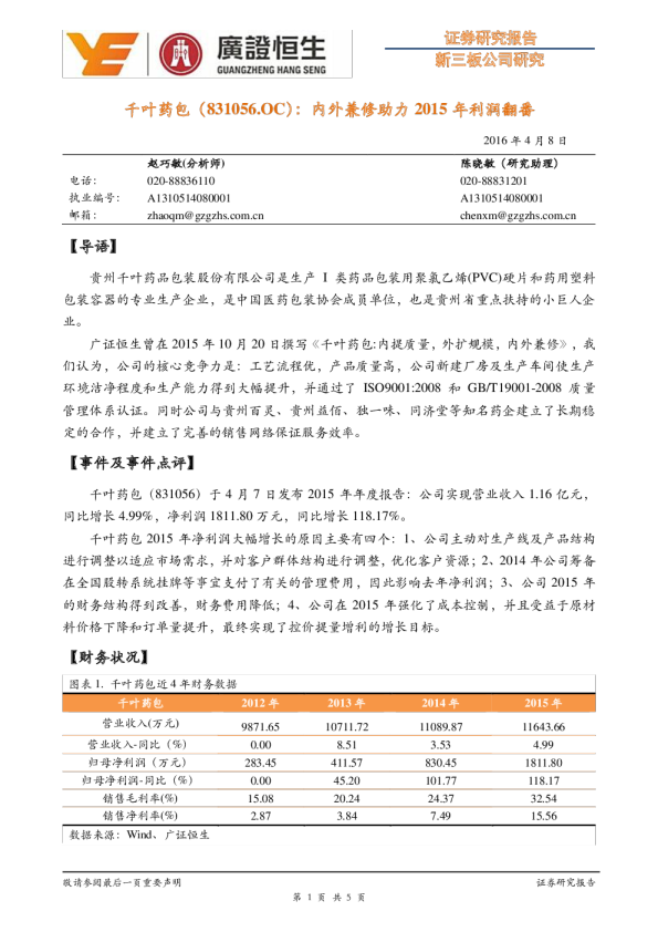 内外兼修助力2015年利润翻番