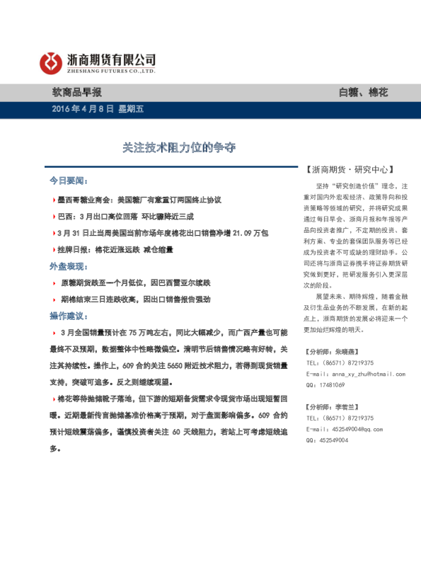 软商品早报：关注技术阻力位的争夺