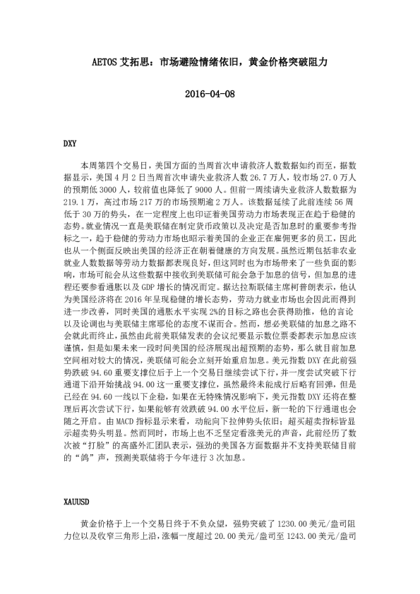 市场避险情绪依旧，黄金价格突破阻力