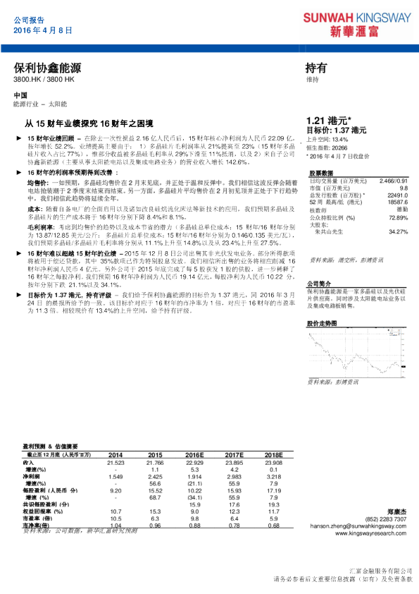 从15财年业绩探究16财年之困境