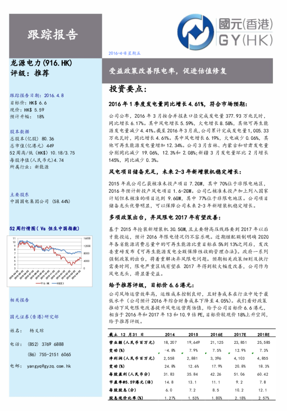 受益政策改善限电率，促进估值修复